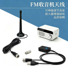 FM收音机天线家用有源放大器USB供电高增益可伸缩调频接收天线