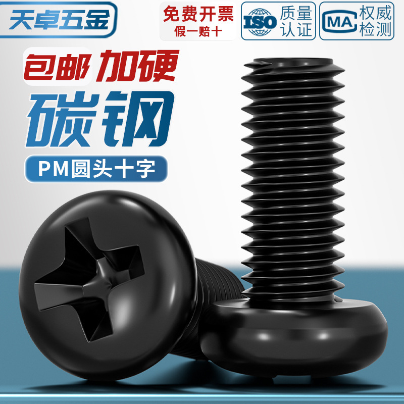 PM鉄黒亜鉛加硬十字丸頭小ねじ盤頭機ねじm 1m 1.2m 2m 2m 2m 2m 2m 5m 3m 4mm|undefined