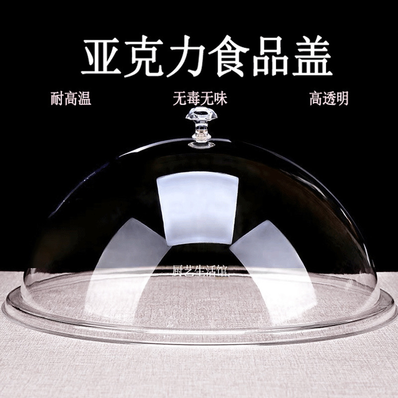 亚克力透明食品盖圆形餐盖塑料面包盖食物保鲜盖托盘盖子自助餐盖|undefined