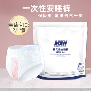 Disposable Breathable Sanitary Pants, Sanitary Napkins, Night Safety Pants, Sleeping Pants, Women's Menstrual Pants, Soft Night Pants, Popular Style