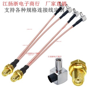 RG316 all copper radio frequency cable TS9-JW male 90 degree right angle elbow to SMA mother high frequency signal