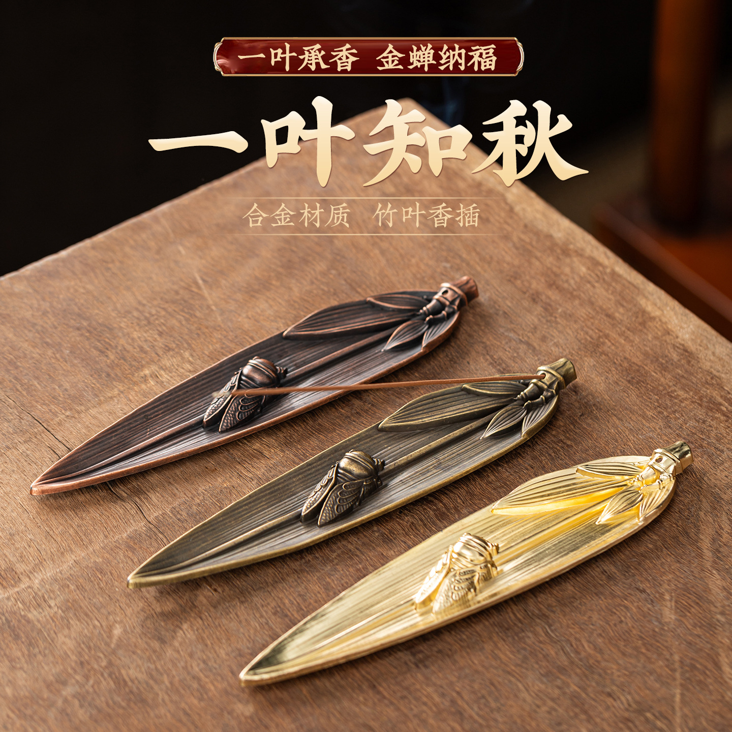 A Leaf Foretells Autumn Bamboo Leaf Incense Holder, Alloy Leaf Incense Holder, Natural Incense Socket, Home Indoor Aromatherapy Incense Stand Accessories