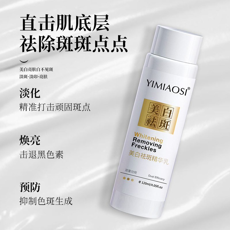 YIMIAOSI美白祛斑精华乳120ml国妆特字补水保湿乳液控油精华新品