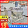 大型加热可倾式油脂夹层锅