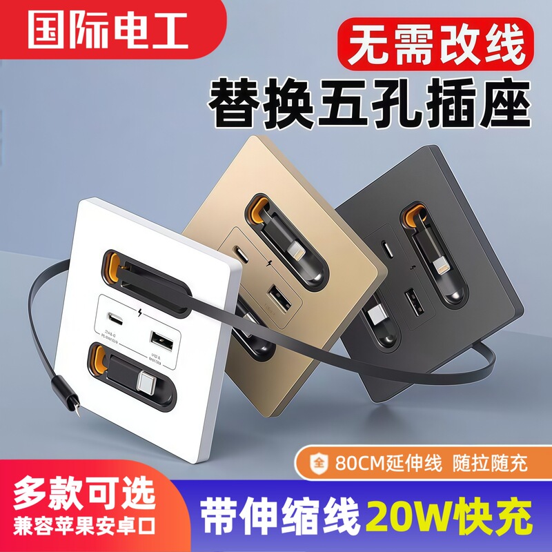International Electrician 20W Fast Charging USB Socket Switch Panel Type 86 Mobile Phone Charging Type-C Household with Retractable Cable International Electrician 20W Fast Charging USB Socket Switch Panel Type 86 Mobile Phone Charging Type-C Household with Retractable Cable