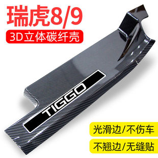 25 Models of Chery Tiggo 8Plus Eight 7Pro Seven 9 Nine Car Accessories Modified Decorative Carbon Fiber Door Sill Strips and Protection Strips
