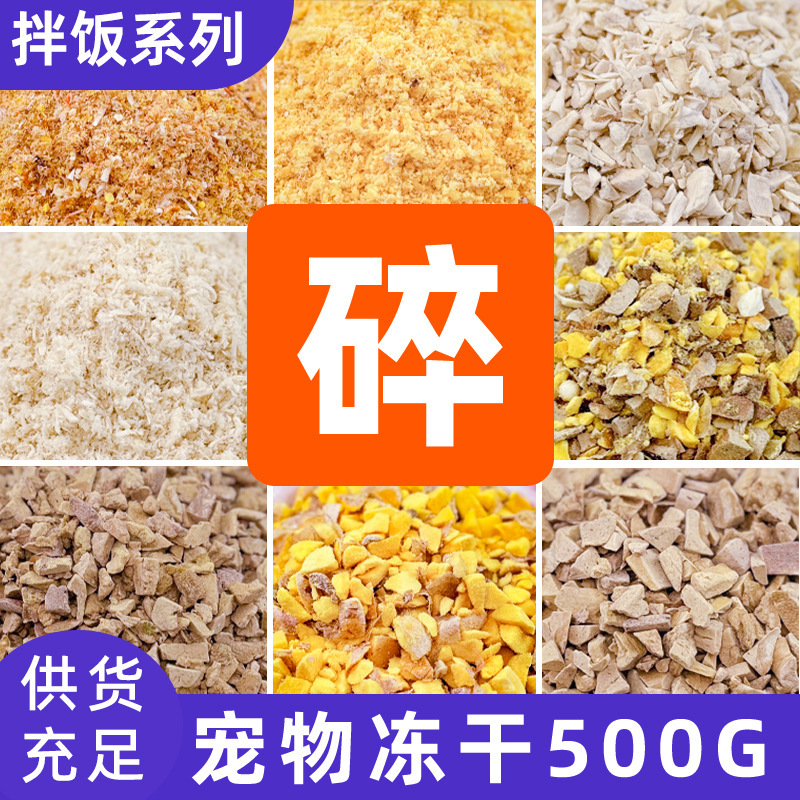 Pet Freeze Dried Chicken Chopped Cat Snacks Dog Snacks Cat Freeze Dried Chicken Breast Egg Yolk Chicken Velvet Freeze Dried Factory Wholesale Pet Freeze Dried Chicken Chopped Cat Snacks Dog Snacks Cat Freeze Dried Chicken Breast Egg Yolk Chicken Velvet Freeze Dried Factory Wholesale