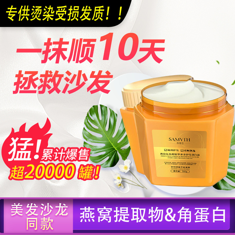 柔顺蛋白霜修复干枯毛躁染后护色保湿蛋白蛋白发膜护发素|undefined