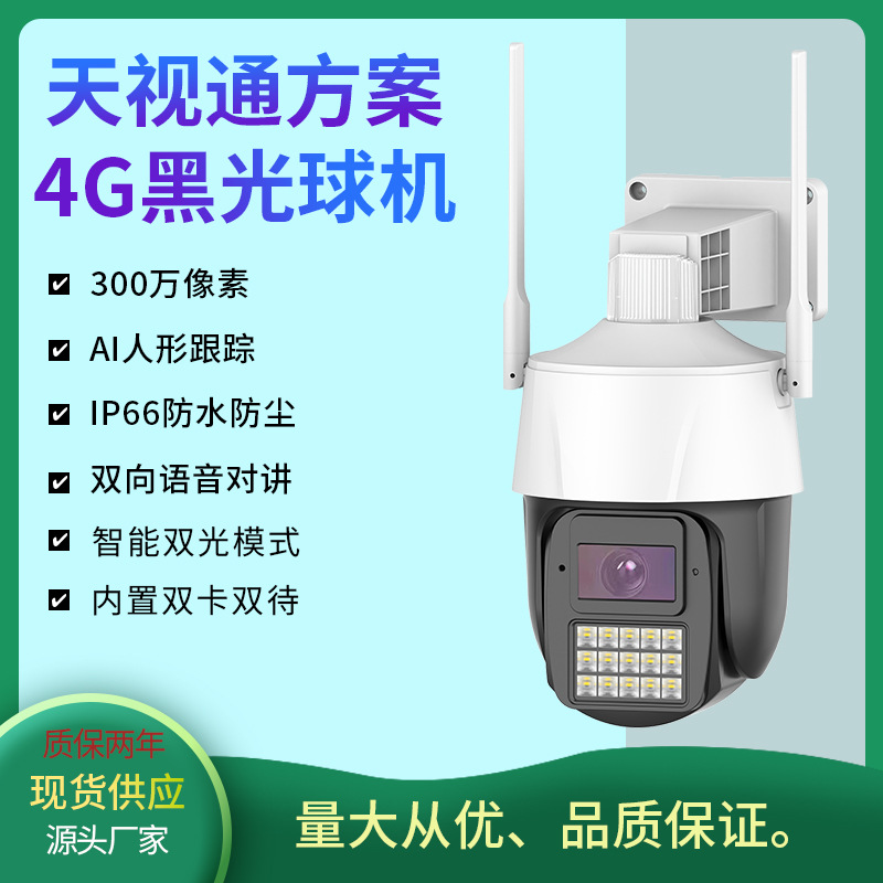 天视通4G黑光夜视S37无网监控摄像机终身免流量手机远程摄像头