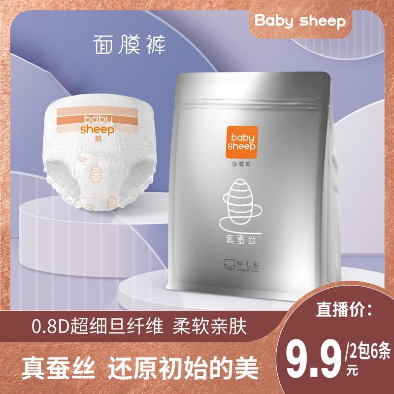 【】Babysheep Mulberry Silk Mask Pants Anti-Leakage Pants-Type Sanitary Pants in Multiple Sizes, Skin-Friendly