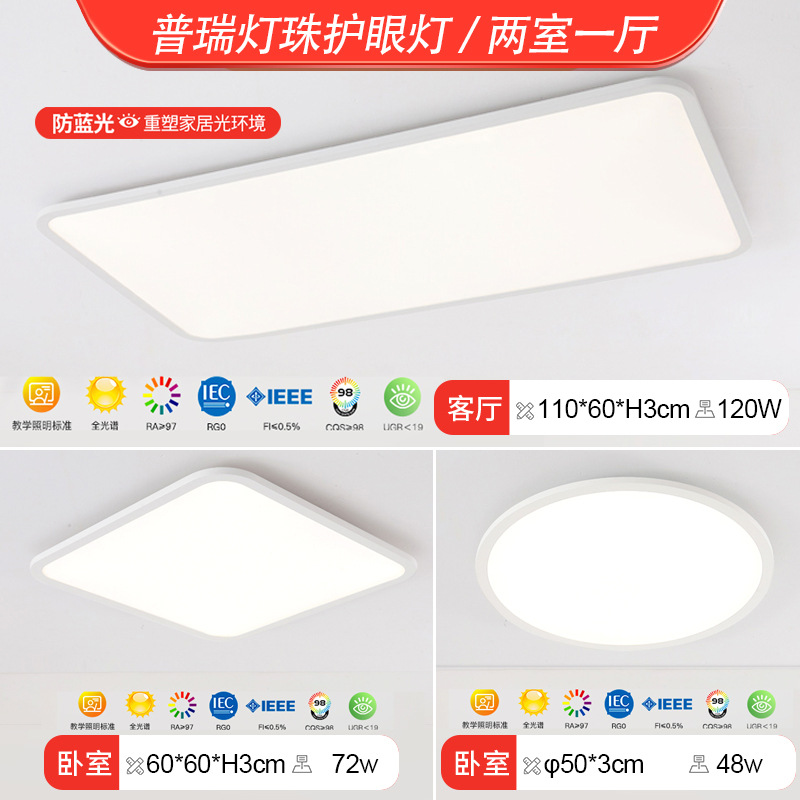 Puri ランプビーズフルスペクトル目の保護リビングルームランプシーリングランプラウンドルーム超薄型マスターベッドルームスマート中山ランプ