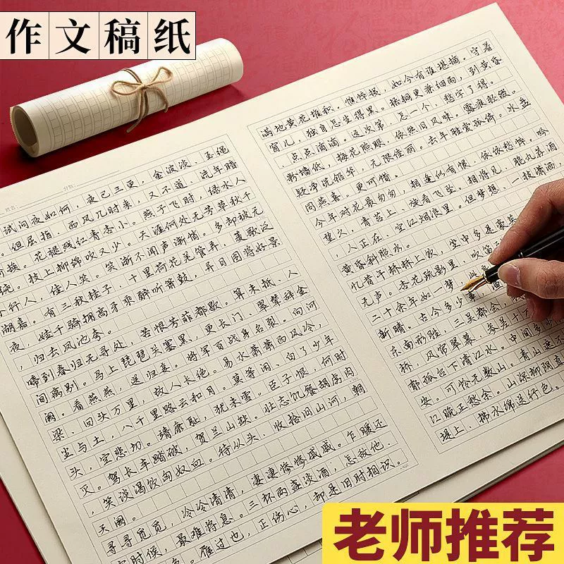 Китайский текст 1000 сеток 8K письменная рукописная бумага 800 слов