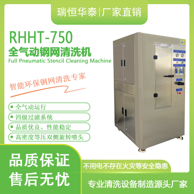气动清洗机 网版清洗机钢网清洗机 扫描式喷淋式清洗机清洁