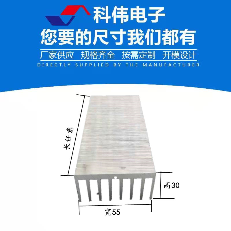 冲压五金固态LED铝型材折弯铝板散热片55*30*25长 电子散热片器块