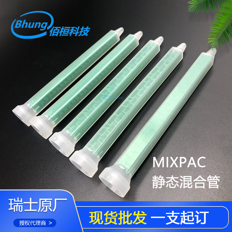 圆口混合管MCQ 08-24T各种型号长度静态混合嘴胶管进口品牌MIXPAC