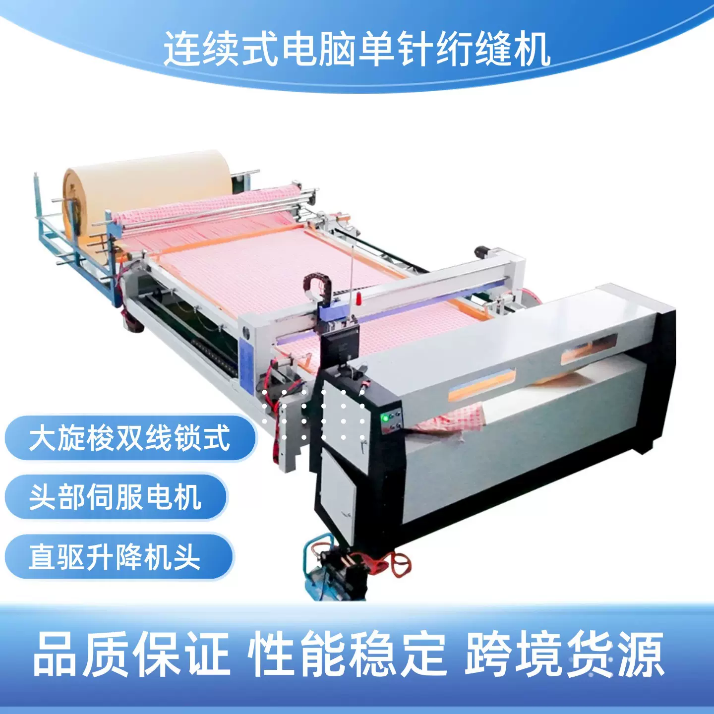 连续式电脑单针绗缝机全自动送料自动裁剪触摸屏床垫面料连续绗缝