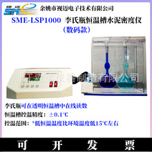 ��Ҧҕ�~ SME-LSP1000 ����ƿ�a�ز�ˮ���ܶȜy���x �a��ˮ��ˮԡ