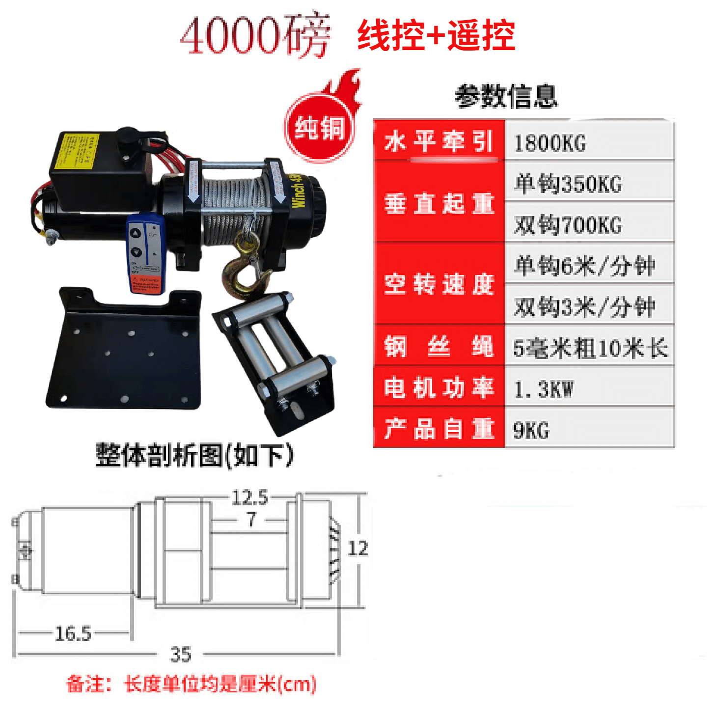 12V4000lbs(무선 이중 목적)