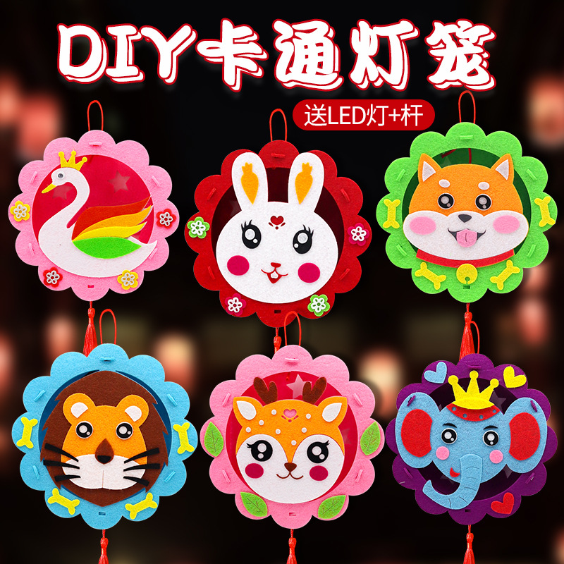 2005春节元宵灯笼diy手工幼儿园发光花灯儿童不织布卡通手提灯笼