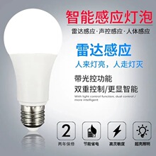 感应灯声控灯人体雷达红外线楼道楼梯走廊过道智能声光控家用灯泡