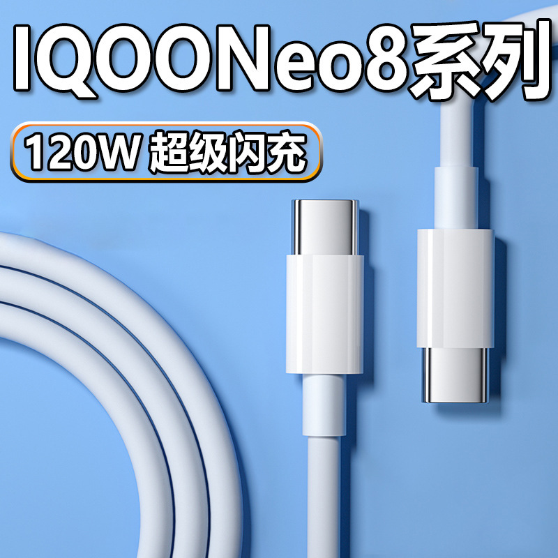 120W Dual-Head Typec Data Cable Suitable for Iqoo10 Mobile Phone Vivo Dual-Engine Flash Charging Cable High Power Wholesale