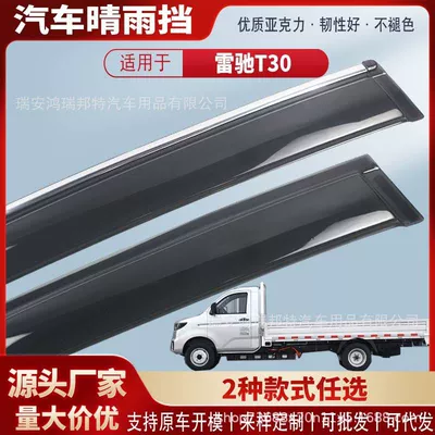 Suitable for Yuanleichiren T30 car window rain visors, acrylic car rain guards, rain deflectors, exterior modification