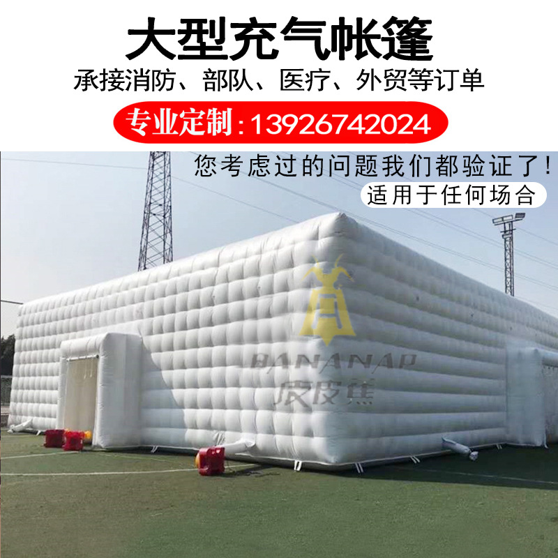 充气帐篷户外防雨保暖救灾医疗抗寒移动房大型工地施工帐篷蒙古包