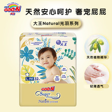 大王（GOO.N）光羽致本之源系列婴儿纸尿裤尿不湿男女通用L32片纸
