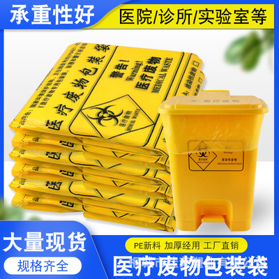 disposable goods in stock yellow thickening Medical waste bags Hospital Waste material packing portable vest disposable bag