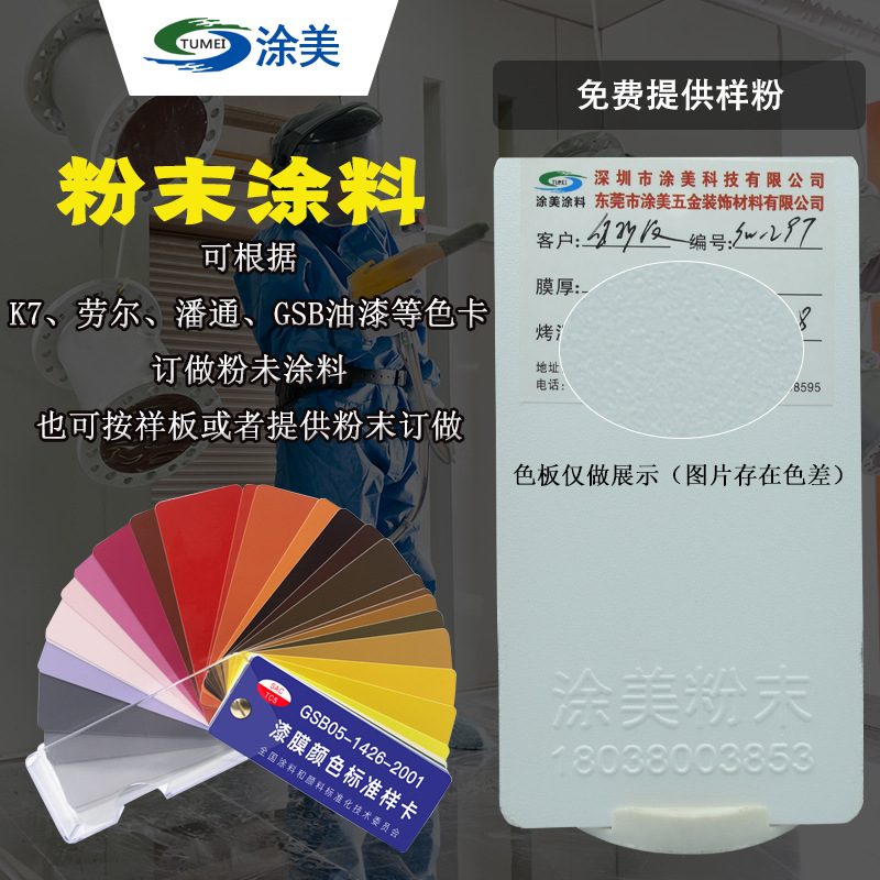 喷涂静电粉末热固性涂料五金涂料喷涂白砂纹粉末塑粉现货供应