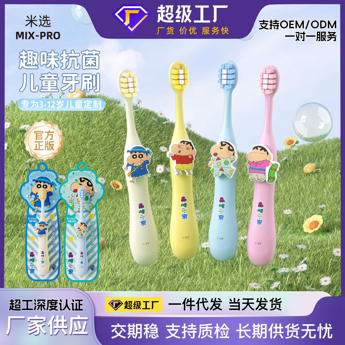 Mi Xuan Crayon Shin-Chan Officially Licensed Antibacterial Children's Toothbrush for Ages 3-12, Baby Oral Cleaning Soft-Bristled Toothbrush Factory