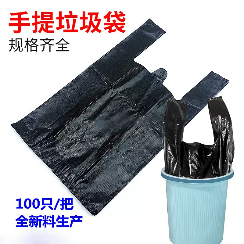 手提垃圾袋家用厨房100只全新料加厚黑色大号背心塑料袋厂家批发