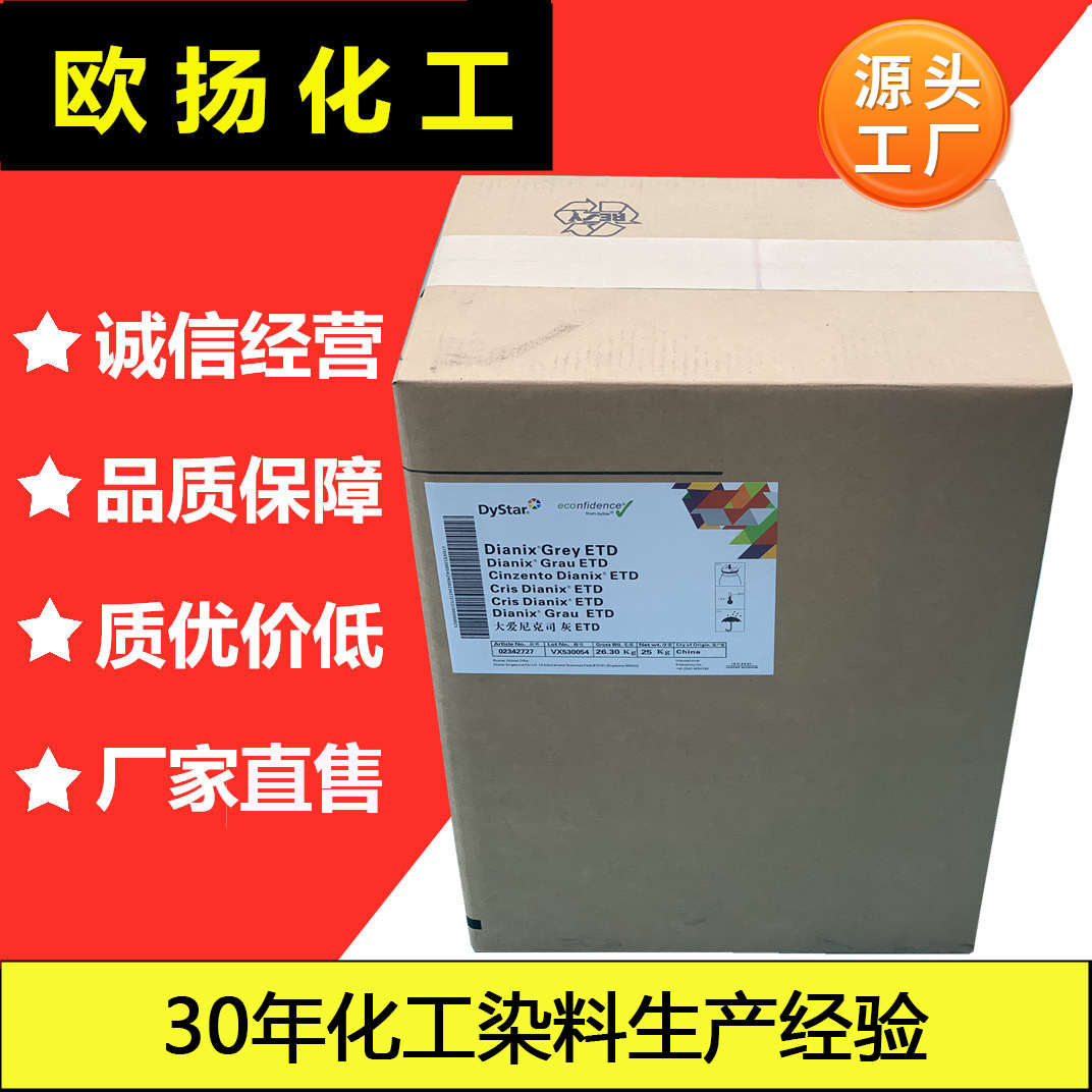 德司达分散染料大爱尼克司灰ETD分散灰ETD300 Dianix Grey ETD