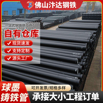 佛山廠家直供球墨鑄鐵管給水管排水鑄鐵管離心澆注承插式排水管