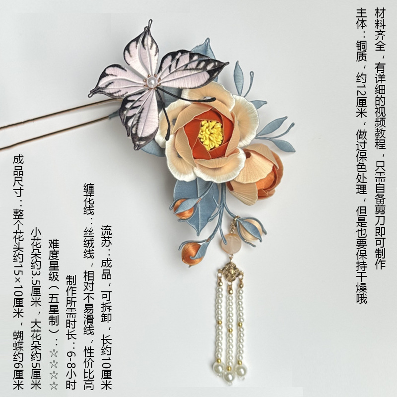 떨어지는 나비 머리핀 재료 팩 1개(주황색)