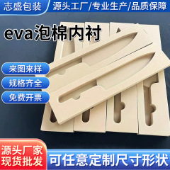 メーカー EVAライニングカッター ライニング包装 衝撃吸収スポンジ包装箱 彫刻成形フォーム植毛インナーサポート
