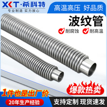 304不锈钢波纹管 地暖放水管定制 工业级耐腐蚀热水器进水管