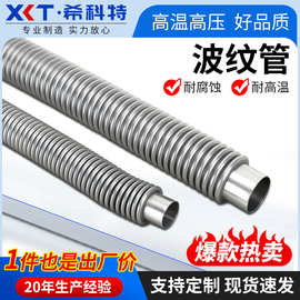 304不锈钢波纹管 地暖放水管定制 工业级耐腐蚀热水器进水管