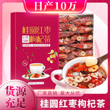 Longan, Red Date, Wolfberry Tea Commine