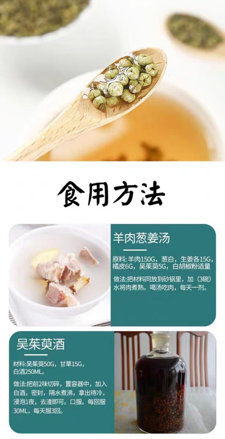 Wu Zhu Yu Powder (Evodia rutaecarpa) — Dried Food Herb Powder, Jiangxi New Crop in use