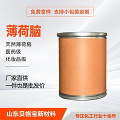 メーカー直販食品級化粧品天然結晶合成左旋l-ミント脳氷片植物香料ミント