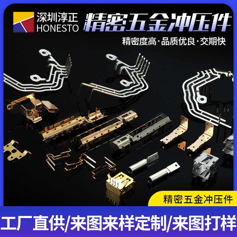五金冲压件汽车电子配件异形金属成型拉伸件不锈钢铍铜冲压加工