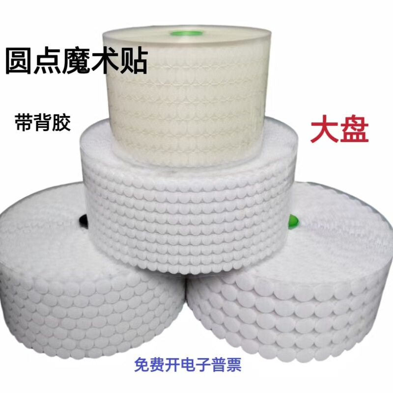 Round Adhesive Velcro Strong Adhesive Transparent Dot Buckle Self-adhesive Seamless Kindergarten Quiet Book Fastener Round Adhesive Velcro Strong Adhesive Transparent Dot Buckle Self-adhesive Seamless Kindergarten Quiet Book Fastener