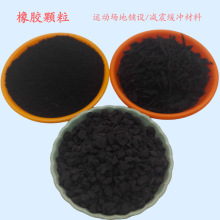 黑色橡胶颗粒 隔音减震材料 机械设备 汽车内饰缓冲垫原料 批发价