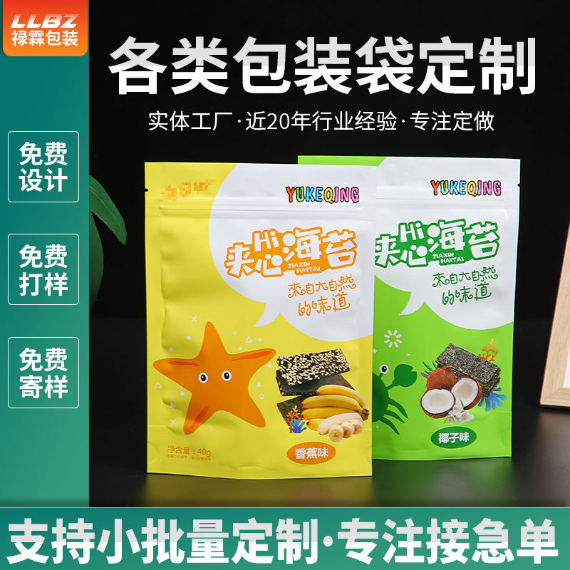 密封休闲食品包装袋 自立自封袋 铝箔袋干果拉链袋 食品包装袋