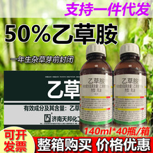 50%乙草胺除草剂冬油菜田一年生杂草芽前封闭药乙草胺除草剂整箱