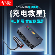 三合一汽车电压显示点烟器转换插头一拖四大功率快充车载充电器