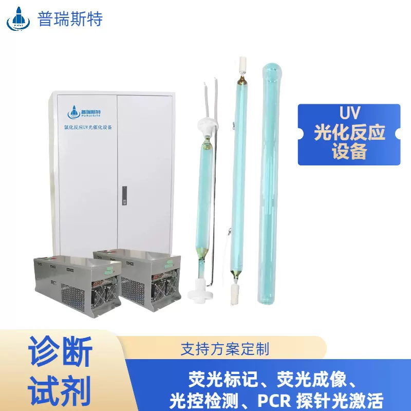 UV光化反应设备 诊断试剂低温合成 可选波长+功率 支持连续流生产
