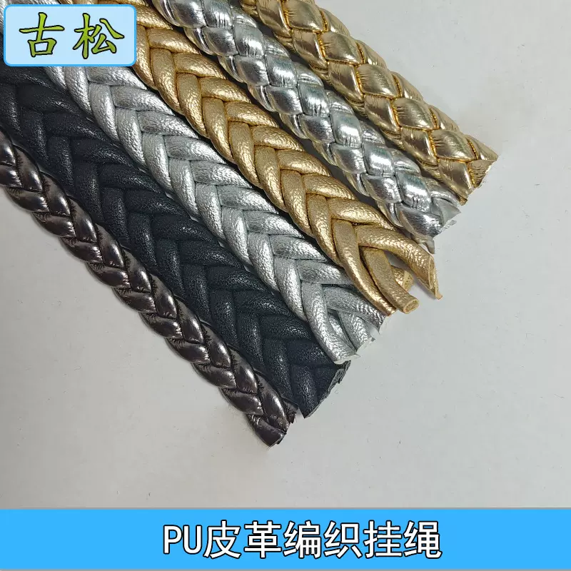 PU绳9毫米五股编织带8毫米六股编织圆条6毫米三股编织带
