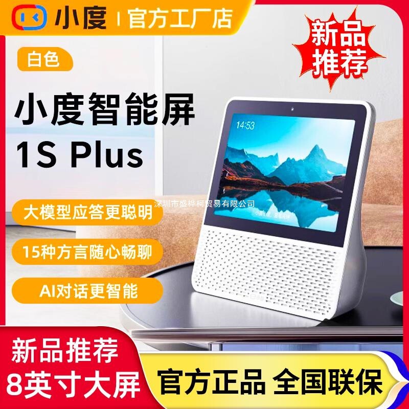 New Smart Screen 1S Plus Smart Bluetooth Speaker 8inch Large Screen Speaker 2025 New Smart